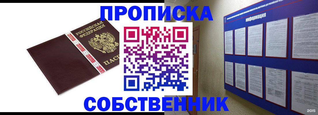 прописка от собственника в Горячем Ключе