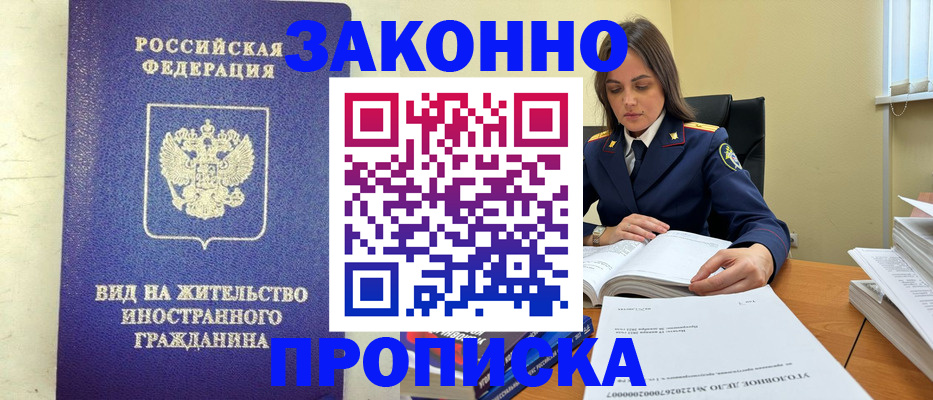 временная регистрация гарантия в Горячем Ключе