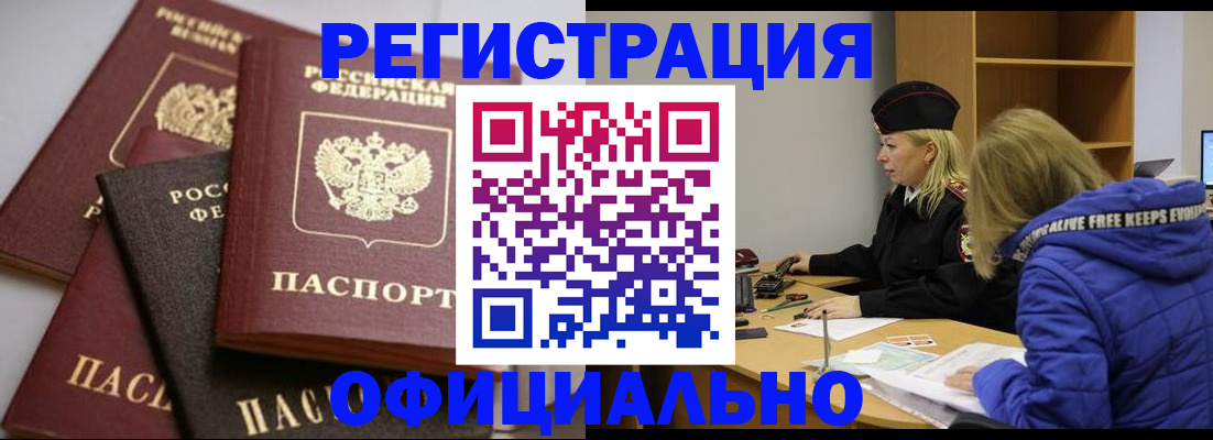 временная регистрация недорого в Горячем Ключе