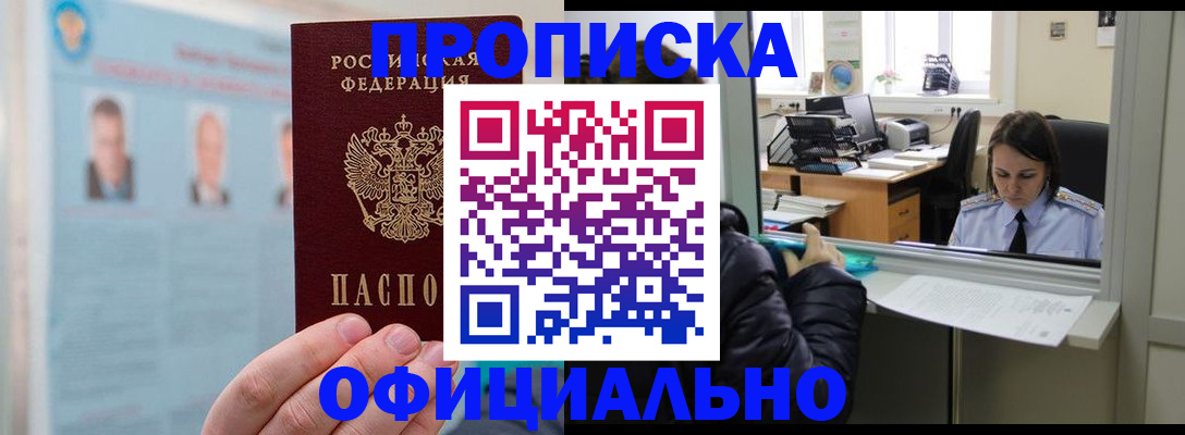 временная регистрация гарантия в Горячем Ключе