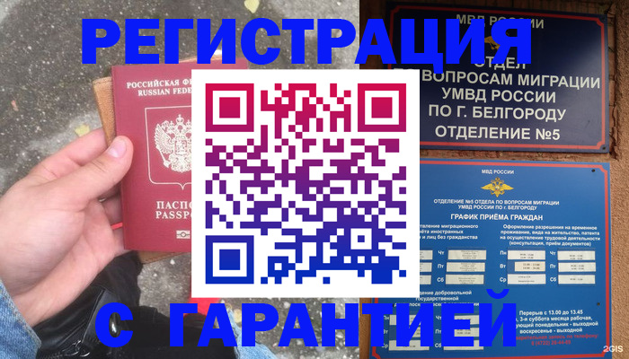 временная регистрация для всех в Горячем Ключе