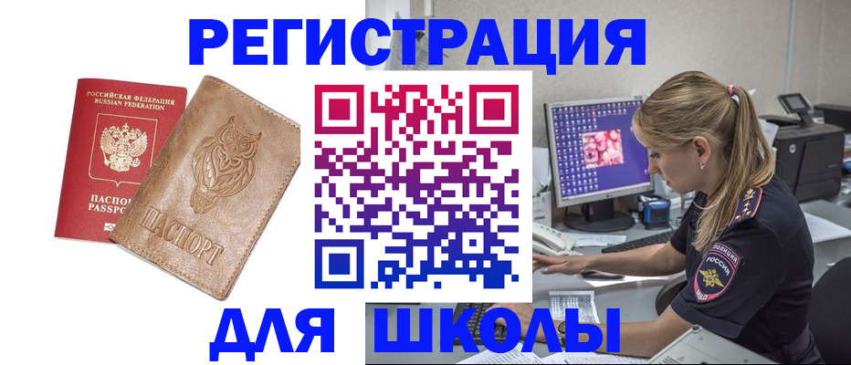 купить прописку в Горячем Ключе