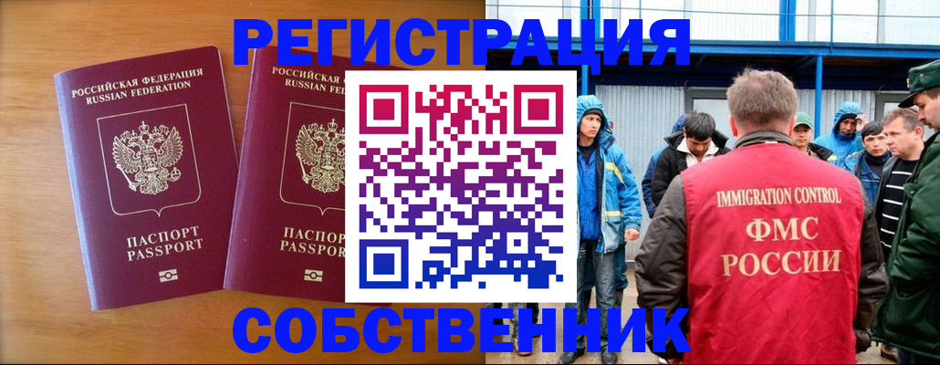 прописка от собственника в Горячем Ключе