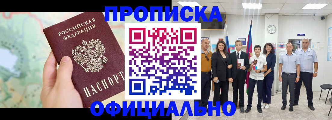временная регистрация недорого в Горячем Ключе