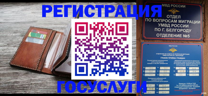 временная регистрация гарантия в Горячем Ключе